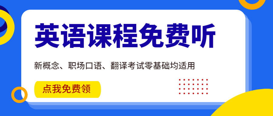 面试英语口语常遇问题：帮你在同行业“上移”的中英文简